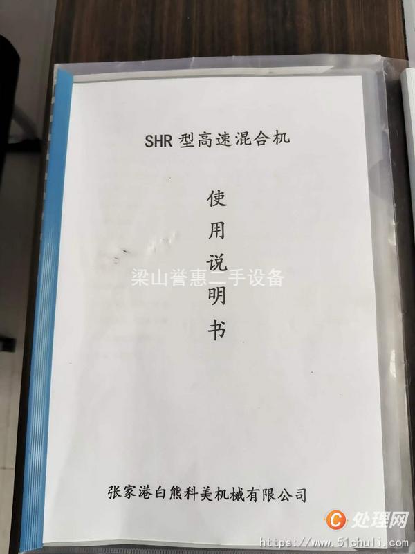 二手混合機