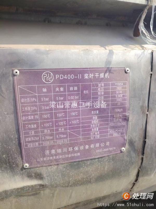 二手干燥機