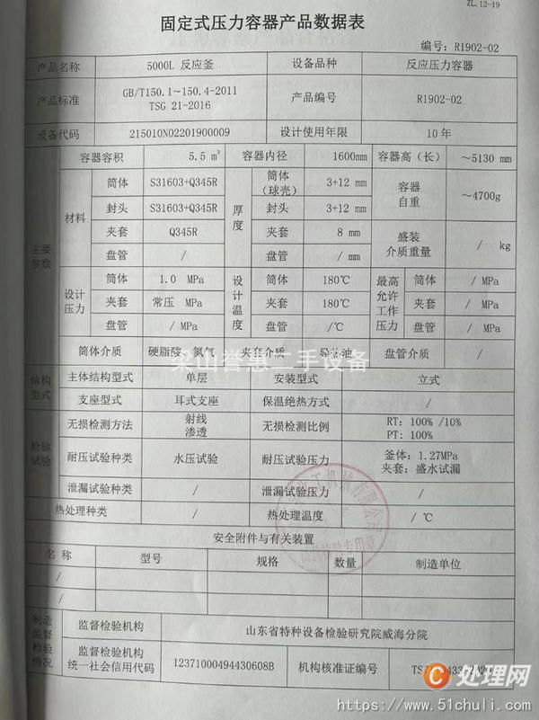 二手高壓反應(yīng)釜