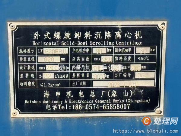 二手臥螺離心機(jī)