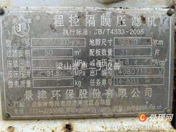 二手隔膜壓濾機(jī)