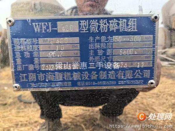 二手粉碎機