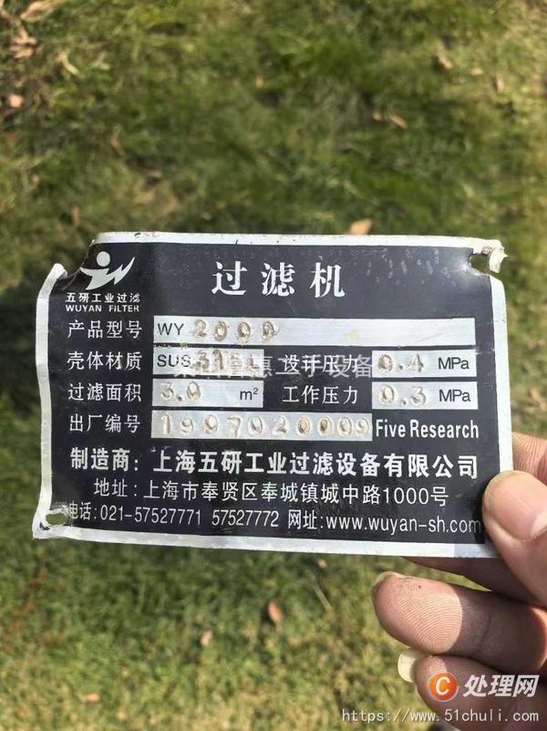 二手三合一過濾機(jī)