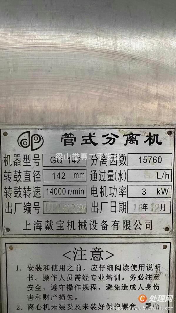 二手分離機(jī)