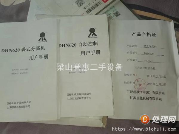 二手分離機(jī)