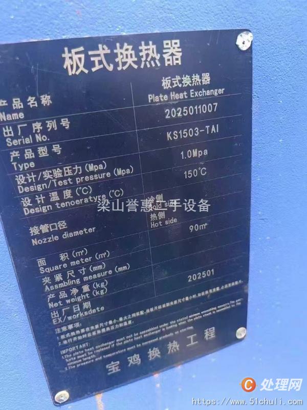 二手板式冷凝器