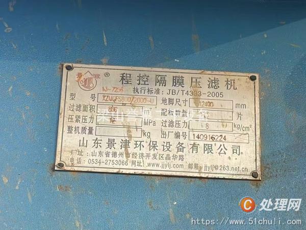 二手隔膜壓濾機
