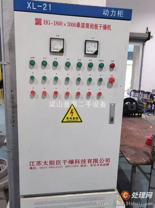 二手干燥機