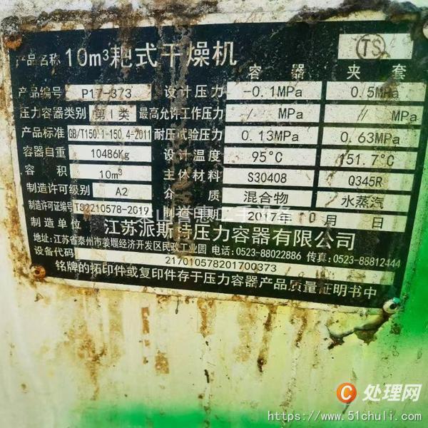 二手耙式干燥機