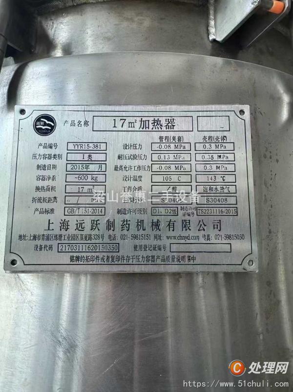 二手單效蒸發(fā)器