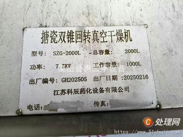 二手雙錐干燥機(jī)