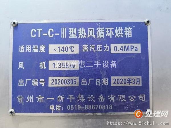 二手烘箱