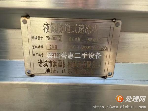 二手速凍機(jī)