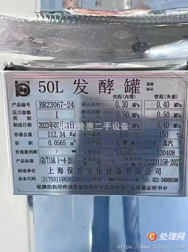 二手發(fā)酵罐