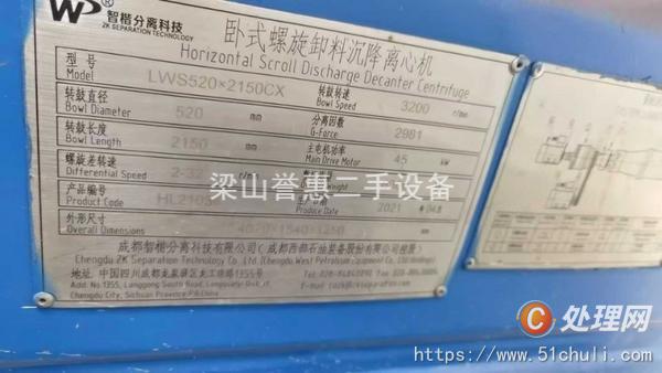 二手臥螺離心機(jī)