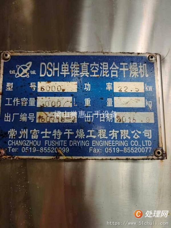 二手真空干燥機