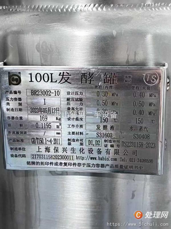二手發(fā)酵罐