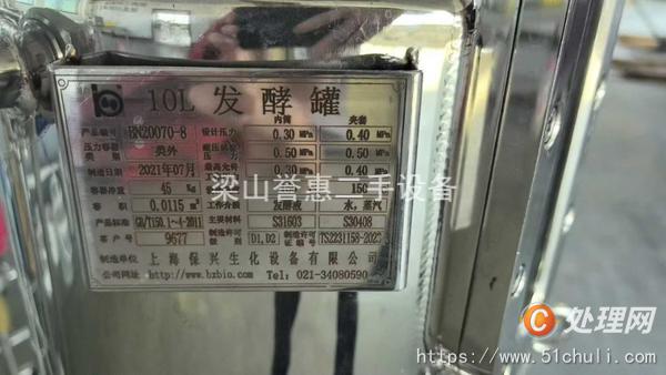 二手發(fā)酵罐