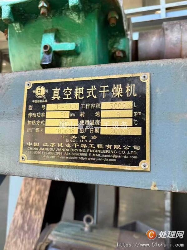 二手耙式干燥機