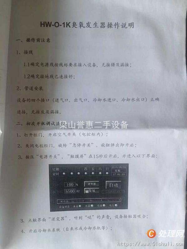 二手臭氧發(fā)生器