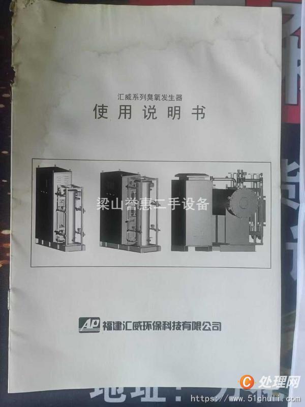 二手臭氧發(fā)生器