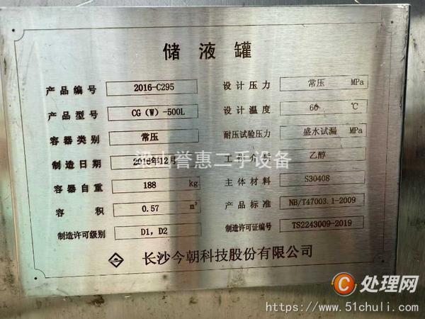 二手儲罐