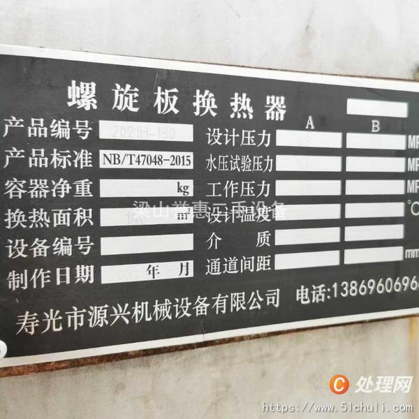 二手換熱器
