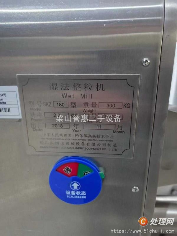二手制粒機