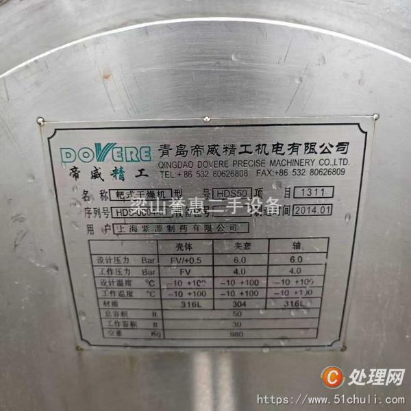 二手耙式干燥機