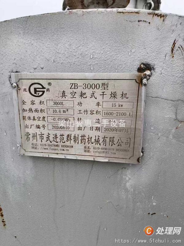 二手耙式干燥機(jī)