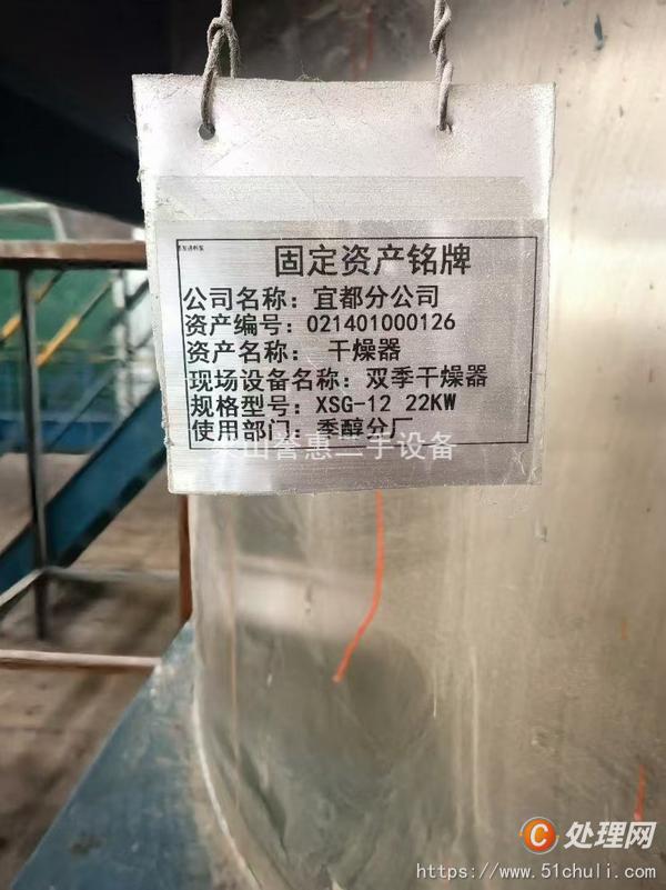 二手閃蒸干燥機(jī)