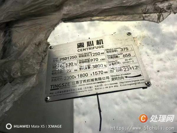 二手平板式離心機(jī)