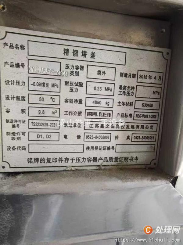 二手蒸餾塔