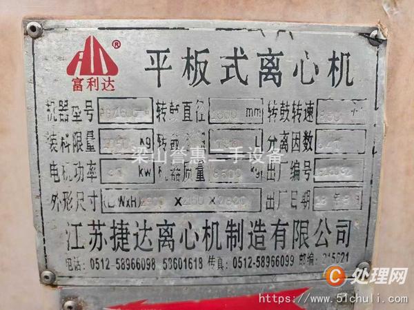二手平板式離心機