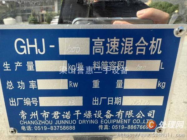 二手混合機