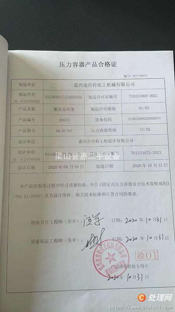 二手反應(yīng)釜