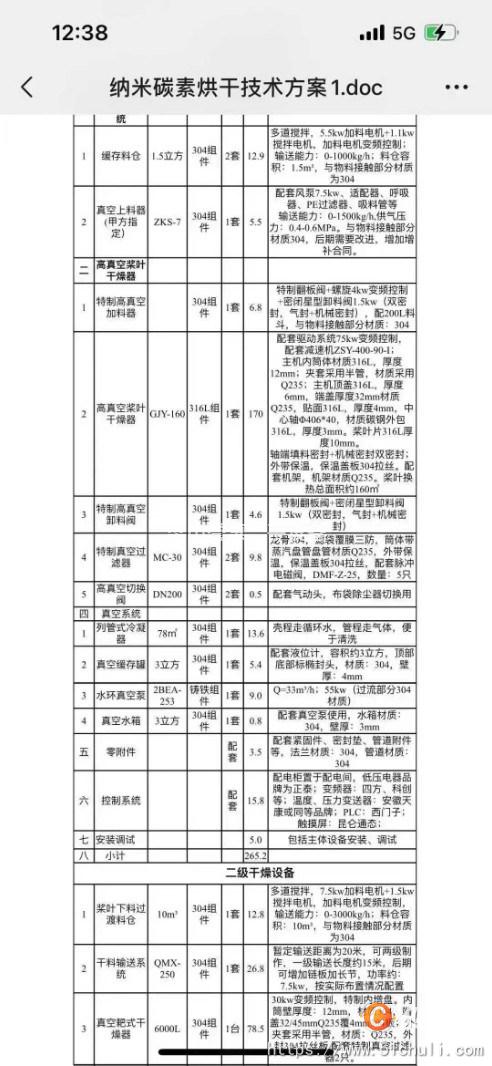 二手干燥機(jī)