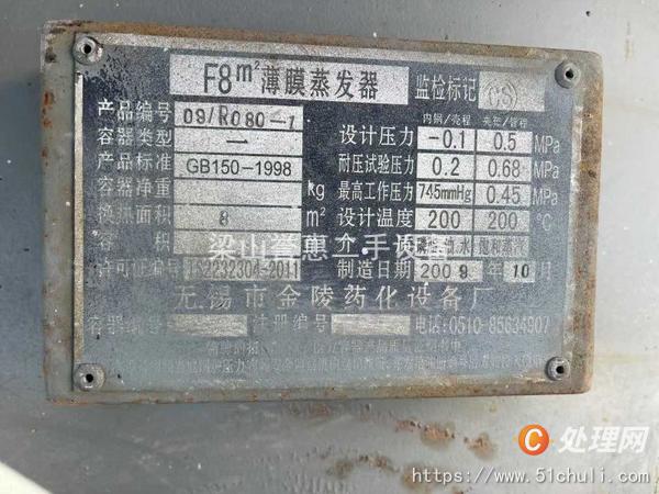 二手薄膜蒸發(fā)器