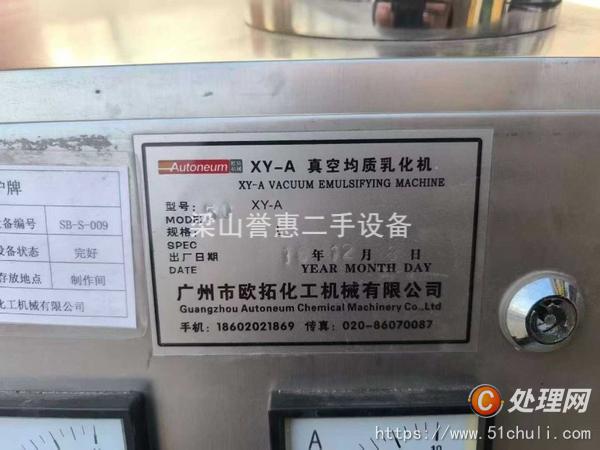 二手真空均質乳化機