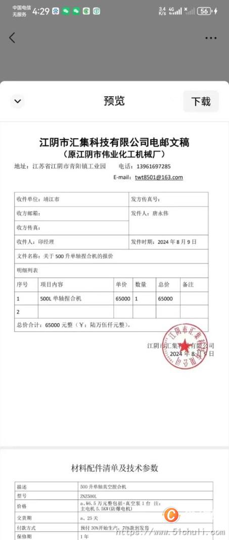 二手捏合機
