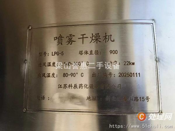 二手噴霧干燥機