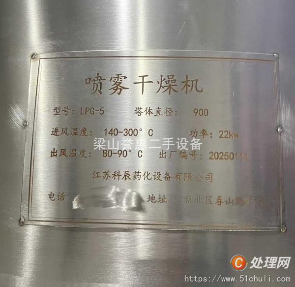 二手噴霧干燥機