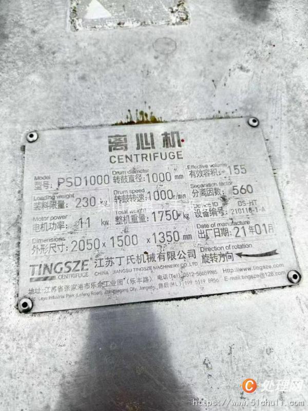 二手平板式離心機