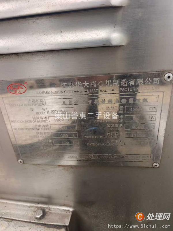 二手平板式離心機