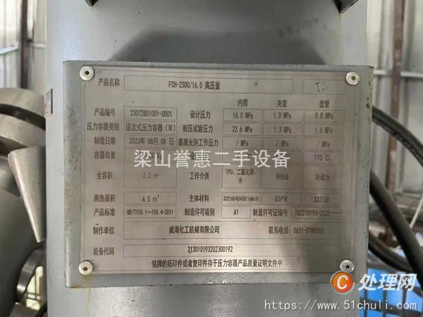 二手高壓反應(yīng)釜