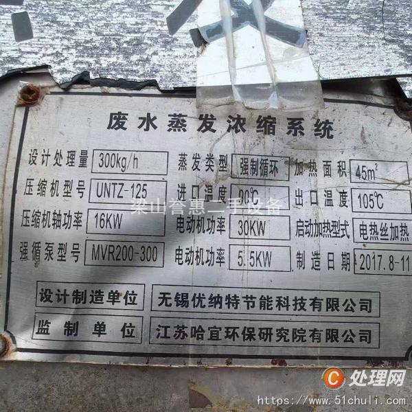 二手MVR蒸發(fā)器