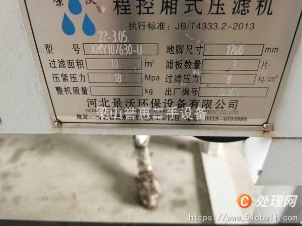 二手隔膜壓濾機