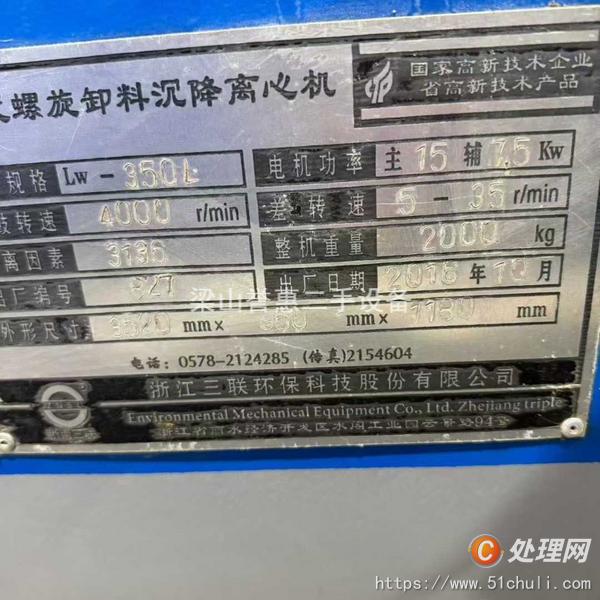 二手離心機