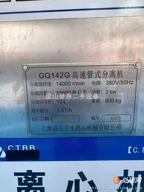 二手分離機(jī)