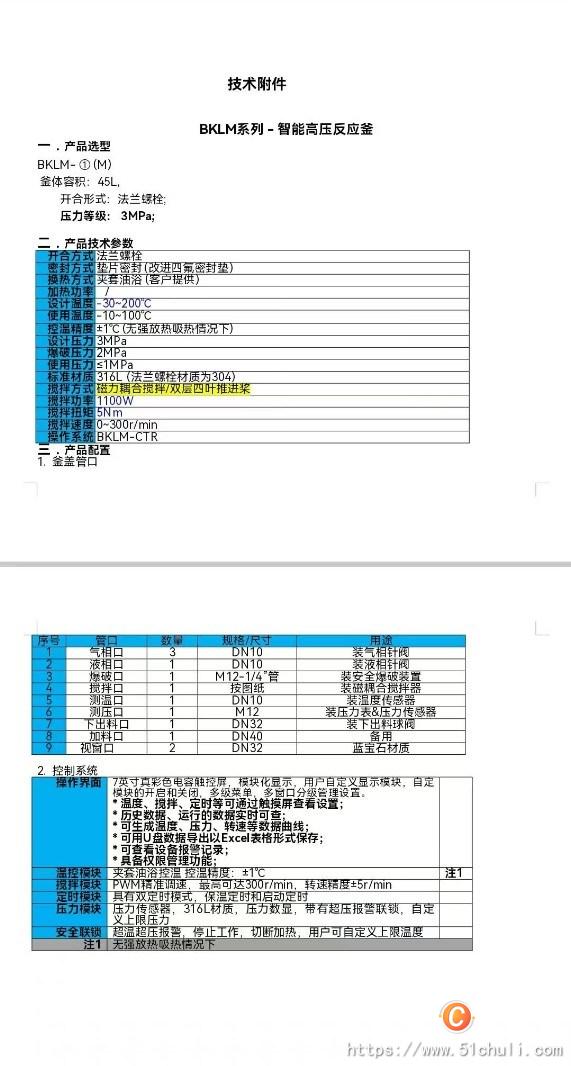 二手高壓反應(yīng)釜